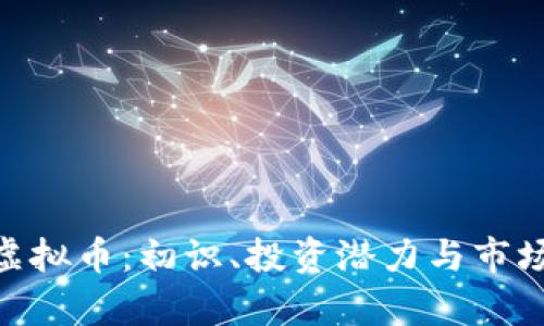 NSK虚拟币:初识、投资潜力与市场前景
