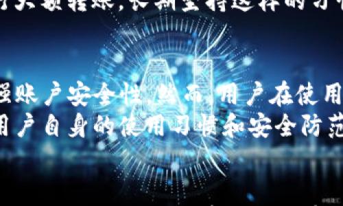 

  tpwallet交易转账错误如何找回？全面解析解决方案/  

关键词

 guanjianci tpwallet, 交易转账, 错误, 找回, 解决方案/ guanjianci 

引言
在数字货币的日常交易中，使用钱包进行转账是一种非常普遍的操作，其中tpwallet作为一款热门的钱包应用，为用户提供了便捷的交易体验。然而，转账过程中难免会遇到一些错误，例如转账金额填写错误、地址错误等。面对这样的情况，许多用户常常感到手足无措，尤其是不熟悉操作流程的用户。那么，tpwallet交易转账错误后该如何找回呢？本文将为您详细解析如何处理这类问题，并提供相关解决方案。

tpwallet的基本功能与特点
在了解如何处理转账错误之前，我们首先来看看tpwallet的基本功能与特点。tpwallet是一款专门用于管理数字资产的钱包应用，支持多种加密货币的存储和交易。它的主要功能包括：
ul
    li资产管理：用户可以方便地查看和管理自己的数字资产，包括余额、历史记录等。/li
    li多种币种支持：支持多种主流数字货币，方便用户进行多种资产的管理。/li
    li安全性高：采取多重加密技术，确保用户资产安全。/li
    li便捷的转账功能：用户可以随时随地进行数字货币的转账操作。/li
/ul
tpwallet凭借其用户友好的界面和强大的功能，受到了许多用户的青睐，但同时，用户在使用过程中也可能会遇到各种问题，尤其是在转账操作方面。

常见的转账错误及其影响
在使用tpwallet进行转账时，常见的错误包括：
ul
    li地址错误：用户填写了错误的钱包地址，导致资产转账到错误的地址，这种情况往往很难找回资金。/li
    li金额填写错误：用户可能会误填转账金额，导致转账金额小于或大于预期。/li
    li网络故障：在网络不稳定的情况下，转账申请可能无法成功处理。/li
    li交易未确认：有时，交易可能会因为网络拥堵等原因而未能及时确认。/li
/ul
这些错误可能导致用户的资金损失，尤其是地址错误的问题，往往意味着资产将永远消失。理解这些错误的影响，对于采取措施补救是非常必要的。

如何找回tpwallet转账错误？
如果你在tpwallet转账过程中遇到了错误，以下是一些可能的修复措施：

h41. 检查转账记录/h4
首先，您需要检查您的转账历史记录，以确认究竟发生了什么错误。进入tpwallet，找到历史交易记录，查看转账的具体信息，包括接收地址、时间、金额等。如果发现是由于填写错误所致，您就可以初步判断错误的性质。

h42. 联系tpwallet客服/h4
如果确认了转账信息错误，下一步是联系tpwallet的客服寻求帮助。通常情况下，钱包平台会有专门的客服团队来处理用户遇到的问题。提供转账时间、金额、目标地址等详细信息，将会对他们帮助您找回资产非常重要。

h43. 寻求社区帮助/h4
tpwallet通常会有用户社区，例如论坛或社交媒体群组。在这种情况下，也可以寻求社区成员的帮助。有经验的用户可能会给您提供非常实用的建议。

h44. 等待交易确认/h4
如果遇到网络拥堵导致交易未能及时确认，您只需耐心等待。通常情况下，交易会在一段时间内自动确认。不过，也要关注钱包状态，确保没有其他问题。

h45. 了解区块链的不可逆性/h4
请注意，数字货币的转账一旦确认，便不可逆转。在您使用tpwallet或任何其他数字货币钱包时，务必仔细确认转账信息，以避免不必要的损失。

相关问题解答
接下来，我们将针对tpwallet转账错误的相关问题进行更详细的解释，希望通过这些问题解决更多用户的疑虑。

问题一：转账地址错误怎么办？
如果您在使用tpwallet进行转账时不小心填写了错误的地址，这往往是最麻烦的情况之一。因为在区块链系统中，所有的交易都是不可更改和不可逆的。
首先，当您意识到地址错误时，应立即停止任何后续的交易。尽量不要再做其他的转账操作，以免增加复杂性。接着，您需要尽快联系tpwallet的客服。许多钱包提供商会建议用户在发生这样的错误后，尽快与他们取得联系以便处理。不过大多数情况下，如果资金已经发送到错误地址，取回资金的机会几乎为零。
如果错误的地址属于一个仍在使用的地址，用户可以尝试联系该地址的持有者，看他们是否能退回资金。虽然这个过程大多数时候并不会顺利，但仍值得一试。此外，用户在未来的操作中，一定要提高警惕，每次转账前仔细核对地址，确保无误。

问题二：转账金额多了怎么办？
在转账过程中，如果您不小心填写了超出预期的金额，通常的处理方法是尝试立即联系tpwallet的客服。通常情况下，钱包转账一旦执行，就很难撤回。因此，第一步是基于转账的及时性与否，决定是否与客服沟通。
如果您是因误操作导致金额多了，需要向客服说明情况。虽然他们可能无法直接帮您撤回资金，但他们也许会给出一些建议或解决方案以减轻损失。也可以考虑向友好的社区寻求帮助，说明您的情况，看看有没有用户愿意提供建议或解决方案。

问题三：网络故障导致转账未确认怎么办？
转账未确认的情况通常是由于网络拥堵、低额交易费等形成的。对于这类情况，您只需要耐心等待。一旦网络恢复正常，交易将会被处理并确认。为了避免此类问题，用户在发起转账时可以考虑提高交易费用，这样可以增加交易被优先处理的概率。
如果过了很长时间交易仍未确认，可以再次查看交易状态。如果交易处于待确认状态，您可以手动检查网络的运行情况，甚至考虑使用一些区块链浏览器实时查看交易状态。当网络故障修复后，确认时间将不会太久。这样一来，您的资金将会是安全的，因此您只需耐心等待即可以。

问题四：如何避免转账错误？
为了避免在未来使用tpwallet时出现转账错误，用户可以采取一些预防措施。首先，确保在进行任何转账之前，始终仔细检查接收地址的准确性。此外，建议使用“复制和粘贴”功能来输入地址，而不要手动输入，以避免因手动输入造成的错误。
同时，每次转账时都应仔细确认金额，并特别留意是否已达到最小转账限额或最大转账限制。另一个好习惯是，在进行大额转账前，可以考虑进行小额测试，确保所有信息都正确无误后再进行大额转账。长期坚持这样的习惯可以大大降低转账错误的风险。

问题五：tpwallet的安全性如何？
tpwallet的安全性相对较高，采用了多重加密技术和安全保护措施，以确保用户的资金与信息安全。具体来说，tpwallet会对用户账户进行多层加密，并采取事务密码、双重认证等措施来增强账户安全性。然而，用户在使用时也需保持警惕，避免在不安全的网络环境下使用钱包。
与此同时，用户应尽量避免在公共场所连接公共Wi-Fi，以免账户信息被黑客窃取。建议定期检查钱包的安全性，并更新密码以加强安全防护。总体而言，虽然tpwallet的技术架构是安全的，用户自身的使用习惯和安全防范意识同样重要。

结语
在数字货币交易日益普及的今天，掌握如何正确使用钱包，尤其是如何处理可能出现的转账错误，是每个用户都需要学习的基础技能。通过本文的介绍，我们希望大家能更加清楚地了解tpwallet的转账误区，学会如何有效解决这些错误，尽可能保护自己的资产安全。无论何时，在进行转账前，确保信息的准确无误才是最为重要的。