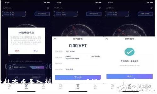 如何将抹茶币导入到TPWallet?详细指南与常见问题解答