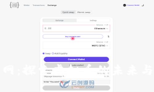 龙币网:探索虚拟币的未来与机遇