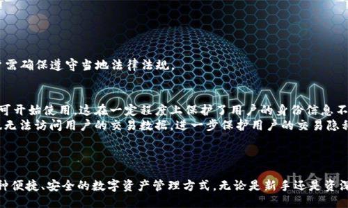    TPWallet 最新版本下载与使用指南  / 

 guanjianci  TPWallet, 最新版本, 官方网站, 数字钱包, 加密货币  /guanjianci 

在当今快速发展的数字货币世界中，数字钱包如TPWallet越来越受到欢迎。TPWallet不仅是一个多功能的数字钱包，而且是用户管理加密资产的强大工具。随着技术的更新迭代，TPWallet也在不断发布新版本，以满足用户对安全性和易用性的需求。本篇文章将从官方最新版本开始，详细介绍TPWallet的特点、使用流程以及常见问题的解答。

什么是TPWallet？
TPWallet是一款专为加密货币用户设计的数字钱包。它的功能不仅限于存储、接收和发送加密货币，还支持多种区块链和代币的管理，包括ERC20、BEP20等。TPWallet的界面友好，易于操作，非常适合初学者和资深交易者。这个钱包还具备强大的查询和交易功能，可以让用户实时了解市场动态，进行迅速的交易。

TPWallet的主要特点
TPWallet最大的魅力在于其多功能性和安全性。首先，它支持多种数字货币，用户可以将不同种类的资产集中在一个平台内管理。其次，TPWallet采用高级加密技术以确保用户的私钥和交易信息的安全。此外，TPWallet还具备跨链交易的能力，使得用户可以更方便地进行资产转移和交易。
另外，TPWallet还提供强大的社区支持，用户可以在官方论坛或社交媒体上寻求帮助和进行交流。这种良好的用户体验也为TPWallet赢得了众多忠实用户。

如何下载和安装TPWallet最新版本？
1. 前往TPWallet的官方网站。在搜索引擎中输入“TPWallet官方网站”，找到官方链接，确保避免假冒网站的风险。
2. 在官网主页，查找最新版本的下载链接。通常会在首页的显眼位置提供下载按钮，或者在“下载”栏目下找到适合你的操作系统的版本。
3. 点击下载按钮，开始下载安装文件。如果是移动设备，可以直接在应用商店搜索“TPWallet”进行下载；如果是PC用户，则需要下载对应的安装包。
4. 下载完成后，双击安装包，按照提示步骤完成安装。安装过程中，用户需选择安装路径，并同意相关条款。
5. 安装完成后，打开TPWallet，并按照提示设置用户账户。建议用户设置安全性较高的密码，防止资产被盗。

如何使用TPWallet进行交易？
TPWallet的使用过程相对简单。首先，用户需要在钱包中创建一个新账户，并备份助记词或私钥，以确保在需要时能够恢复账户。然后，用户可以通过平台充值或直接用法定货币购买数字资产。
一旦账户中有了数字货币，用户可以通过以下步骤进行交易：
1. 登录TPWallet，进入“资产管理”界面，选择需要交易的代币。
2. 点击“发送”，输入收款地址和金额。确保收款地址的准确性，任何错误可能导致资产的永久性丢失。
3. 在确认信息无误后，提交交易请求。系统会显示交易的手续费和预计到账时间。
4. 等待交易确认，用户可以在“交易记录”中查看过程。当交易成功后，资产会自动转入对方的钱包中。

TPWallet的安全性如何保障？
安全性是数字钱包最重要的特点之一。TPWallet通过多种方式保障用户资产的安全：首先，TPWallet采用非托管钱包的模式，用户的私钥始终保存在用户本地，而不是服务器上，从而避免黑客攻击导致的资产被盗。
其次，TPWallet使用了高级加密技术，全面加密用户的敏感数据，包括交易记录、个人信息以及私钥。即使是TPWallet的开发团队也无法访问用户的私钥，这进一步提高了安全性。
TPWallet还提供了双重身份验证（2FA）功能，用户在登陆和进行意外交易时需通过手机或电子邮件验证身份。这样，即使黑客得到了用户的密码，他们仍需要额外的身份验证才能访问账户。

常见问题解答

问题一：TPWallet是否支持多种语言？
TPWallet的开发团队十分重视用户体验，因此在该钱包中内置了多种语言选项。用户可以根据自己的语言偏好，在设置中选择相应的语言版本。目前，TPWallet支持包括英语、中文、法语、德语、西班牙语等多种语言，使全球用户都能更方便地使用TPWallet进行数字资产管理。
在使用过程中，用户界面的语言可以实时切换。此功能尤其对于非英语国家的用户来说，相当重要，因为良好的语言支持能帮助用户更快上手，避免因语言障碍造成的误操作。
此外，TPWallet的社区支持也为用户提供了多种语言的论坛和社交媒体平台，用户可以轻松找到他人分享经验或寻求帮助。

问题二：TPWallet有交易手续费吗？
是的，TPWallet在进行加密货币交易时会收取一定的交易手续费。手续费的高低通常取决于所选的网络及交易量。如果交易需求高，网络拥堵程度增加，手续费可能会升高。
用户在进行每次交易时，系统会提前告知预计交易手续费，用户可以自行决定是否继续该交易。此外，TPWallet也允许用户手动设置交易手续费，在高峰时期，用户可以选择更高的手续费以加快交易确认速度，而在低峰时则可以设置较低的手续费以节省成本。
值得注意的是，尽管手续费相对较低，但用户仍需了解不同数字货币的交易手续费政策，以明智地计划自己的交易。

问题三：丢失助记词如何恢复TPWallet账户？
助记词是TPWallet账户安全的重要组成部分，它为用户提供了一种简单而安全的方式来备份和恢复账户。如果用户不小心丢失了助记词，恢复账户将变得相当困难。用户在创建TPWallet账户时，系统会提示用户生成一组12或24个单词的助记词，该助记词务必要妥善保存，切勿泄露给他人。
如果用户丢失了助记词，首先应尝试回忆或者寻找之前保存的备份。如果无论如何无法找回助记词，则用户实际上无法恢复该账户中的资产。这是因为TPWallet是去中心化的，只有用户自己掌握私钥和助记词，系统无法提供任何恢复方法。
为了避免这种情况的发生，用户在生成助记词后，可以采用以下几种方式备份：
ul
  li将助记词写在纸上，并妥善保管，避免潮湿和火灾等因素影响。/li
  li使用密码管理软件来加密存储助记词。/li
  li将助记词分开存储在不同地点，降低风险。/li
/ul
总而言之，助记词的丢失意味着资产的丢失，所以在创建TPWallet账户时一定要确保备份安全。

问题四：TPWallet是否支持法币充值？
是的，TPWallet支持通过多种方式进行法币充值，这使得用户能更方便地进行数字资产的购买。TPWallet通过与多个支付平台合作，允许用户使用信用卡、借记卡及其他支付方式进行充值。具体的充值流程如下：
1. 登录TPWallet，进入充值页面。
2. 选择法币充值的方式（如信用卡或第三方支付平台）。
3. 输入充值金额以及支付信息。
4. 确认信息无误后提交充值请求。
5. 充值成功后，相应的法币将被转换为用户选择的数字资产，并自动添加到钱包中。
需要注意的是，用户在进行法币充值时可能需支付一定的手续费，具体费用因支付渠道而异。此外，各国针对加密货币的法律政策不尽相同，用户需确保遵守当地法律法规。

问题五：TPWallet如何确保用户的隐私？
TPWallet在设计时就将用户隐私作为优先考虑的要素。首先，TPWallet不会要求用户提供个人信息以注册账户，用户只需创建一个钱包地址即可开始使用，这在一定程度上保护了用户的身份信息不被泄露。
其次，TPWallet使用去中心化技术，用户的交易信息不会存储在中心化的服务器上，而是通过区块链的方式记录。这意味着即使TPWallet团队也无法访问用户的交易数据，进一步保护用户的交易隐私。
最后，TPWallet还支持用户设置额外的隐私级别。用户可以选择隐藏部分交易记录，或者选择匿名交易功能，进一步增强交易的隐私性。
总的来说，TPWallet在保障用户隐私方面采取了多重措施，让用户能够放心、安全地进行数字资产管理。

随着数字货币的普及，选择一个安全可靠且功能强大的数字钱包显得尤为重要。TPWallet通过其持续的技术更新和用户体验，为用户提供了一种便捷、安全的数字资产管理方式。无论是新手还是资深投资者，TPWallet都可以满足不同层次的需求。在使用TPWallet时，用户应保持谨慎，确保信息的安全与隐私。