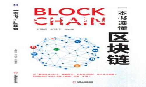 探索TPWallet的安全性与实用性：知乎用户的真实体验

TPWallet, 风险, 知乎, 用户体验, 安全性/guanjianci

在数字货币的世界里，钱包的安全性和用户体验是每一个投资者最为关心的话题之一。TPWallet作为一款新兴的数字货币钱包，因其便捷性和多功能性吸引了众多用户的关注。然而，随着市场的迅速变化，许多人开始对TPWallet的安全性和使用体验产生疑虑，尤其是在热门讨论平台知乎上，诸多用户的讨论让人对这个钱包产生了更多的思考与疑问。本文将深入探讨TPWallet的安全性，结合用户在知乎上的讨论，帮助大家更好地了解这一工具。

TPWallet的基本介绍
TPWallet是一款支持多种数字货币的多链钱包，其目标是为用户提供安全、便捷的数字资产管理体验。用户可以在TPWallet中存储、发送和接收多种数字资产，并且支持资产的及时兑换。此外，TPWallet还具备去中心化的特点，旨在保护用户的资产隐私，避免用户资金在中心化平台上受到攻击或管理上的风险。

TPWallet的安全性分析
在使用任何数字钱包之前，用户最关心的问题无疑是安全性。TPWallet在多方面采取了不同的安全措施，以降低风险：

1. **私钥管理**：TPWallet采用用户本地存储私钥的方式，相比中心化钱包，用户对自己资产的掌控权更大。这样一来，即使TPWallet的服务器受到攻击，用户的资产也能得到保护。

2. **多重签名机制**：TPWallet支持多重签名功能，用户可以设置自己的钱包在转账时需要多个账户的共同授权，这增加了资金转移的安全性。

3. **定期安全审计**：TPWallet团队定期对钱包的安全体系进行审计，确保没有漏洞存在，并及时修补可能的安全隐患。

然而，没有任何一种钱包是绝对安全的。用户在使用TPWallet时，仍然需要采取各种预防措施，例如不轻易透露自己的助记词和私钥，使用复杂的密码等。

TPWallet的用户体验
TPWallet的用户体验是其吸引用户的另一大亮点。许多知乎网友在使用TPWallet后留下了积极的反馈：

1. **界面友好**：用户普遍表示，TPWallet的界面简洁易懂，操作流程顺畅，适合不同层次的用户，从新手到专业投资者都能快速上手。

2. **功能丰富**：TPWallet不仅支持多种数字资产的存储和管理，还提供去中心化交易所（DEX）功能，让用户可以在同一平台完成交易，极大提升了便捷性。

3. **社区支持**：TPWallet在用户社区方面做得相对不错，用户可以在论坛、社交媒体上与其他用户交流，分享经验和遇到的问题，这为用户提供了一个良好的支持渠道。

TPWallet在知乎的讨论
知乎作为一个专业的问答和讨论社区，不少用户对TPWallet展开了深入探讨，以下是一些引起较大讨论的问题：

1. TPWallet的安全性如何？
许多用户在知乎上讨论TPWallet的安全性，有人提出使用TPWallet的风险，有人则认为其安全特性足以保护用户资产。不同观点的出现反映了用户对钱包安全性的不同理解。

有用户指出，尽管TPWallet采取了很多安全措施，但数字资产的管理永远不可能绝对安全，尤其是在锁定资金或持有大量资产时，用户仍需保持警惕。他们强调了一些基本的安全措施，例如定期更新钱包版本，使用硬件钱包作为补充等。

相对来说，也有许多用户表示，他们在使用TPWallet的过程中并没有遇到过任何安全问题，认为TPWallet的设计合理，同时也在个人使用的习惯中积极采取保护措施。用户普遍建议，保持对自己资金的主动管理，避免将所有资产集中在一个钱包中，这是保障资金安全的重要手段。

2. TPWallet是否容易上手？
TPWallet的上手难易程度是另一个被热议的话题。在知乎上，许多用户分享了他们的入门经验。

很多人表示，TPWallet的用户界面设计相对友好，尤其是对于初学者来说，简洁的界面使得他们能够迅速上手进行操作。用户可以很容易地找到存款、转账和兑换等功能，并且设置钱包非常简单。

当然，也有一些用户提到，由于TPWallet涉及的概念对新手来说仍然较为专业，比如区块链、加密技术等，因此建议初学者在使用前学习一些基础知识，从而提高对钱包功能的理解和使用的熟练度。

3. TPWallet的交易费用高吗？
交易费用是用户在选择数字钱包时需要考虑的重要因素之一。在这方面，TPWallet的表现也受到用户的广泛关注。

许多用户在讨论中提到，TPWallet的交易费用相对较低，这使其成为短期交易者和日常使用的好选择。与其他钱包相比，TPWallet在交易过程中的手续费透明，没有隐藏费用，让用户能够清晰地了解每笔交易所需费用。

另外，TPWallet还会根据网络繁忙程度自动调整交易手续费，许多用户表示这一机制十分人性化，可以有效帮助他们在合适的时机进行交易。然而，有用户也提到，在极端情况下，网络拥堵可能会导致费用上升，此时需要用户灵活处理。

4. TPWallet的客户支持服务如何？
无论是哪种数字钱包，客户支持服务都是用户选择的重要衡量指标。在TPWallet方面，知乎用户的反应不一。

一部分用户表扬了TPWallet的客服响应速度快，能够及时解决他们的问题，无论是技术问题还是使用问题，用户在平台上都能找到解决方案。官网提供了FAQ和在线客服服务，用户可以随时获取帮助。

然而，也有用户反馈认为，在某些情况下，他们在咨询问题时未得到及时回应，导致自己的使用体验受到影响。对此，有用户建议，提供更多的自助服务资源，例如视频教程和指南，可以提高用户的独立操作能力。

5. TPWallet未来的前景如何？
在知乎上，许多对TPWallet未来的讨论集中在其市场竞争力和技术发展上。随着数字资产的逐渐普及，各类钱包的竞争也日益加剧，TPWallet需要不断满意用户日益增长的需求。

一些分析师认为，TPWallet在产品的多样性和用户体验上已具有一定优势，但在技术创新方面仍需加大投入。例如，随着DeFi（去中心化金融）的兴起，许多用户希望钱包能够集成更多的金融服务功能。TPWallet若能够及时跟进这些趋势，拥有更强的竞争力。

同时，TPWallet要保持用户信任，除了在安全性和用户体验上下功夫，还需要在品牌形象和社区互动上建立更高的透明度，以此提高用户粘性和市场知名度。

总之，TPWallet虽然是一款相对新兴的数字钱包，但凭借其丰富的功能和用户友好的设计，已经赢得了许多用户的心。在数字货币行情变幻莫测的今天，选择一款适合自己的数字钱包显得尤为重要。

用户在选择TPWallet时，不妨进行充分的调研和判断，结合自身的实际需求，以确保在未来的数字资产管理中能够获得最佳的体验与安全保障。