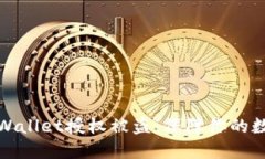 如何防止TPWallet授权被盗，保障你的数字资产安全