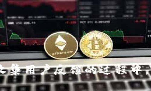   如何在TPWallet中显示美金？ / 
 guanjianci TPWallet, 美金, 显示, 数字货币, 钱包设置 /guanjianci 

在数字货币的世界里，TPWallet作为一个多功能的钱包，支持用户存储和管理多种虚拟资产。而随着数字货币的逐渐普及以及人们对法定货币的需求，许多用户开始希望在TPWallet中查看和管理美金（USD）的价值。本文将详细介绍TPWallet中如何显示美金，包括步骤、注意事项以及常见问题的解答。

第一部分：TPWallet概述
TPWallet是一个多链数字资产钱包，支持多种主流数字货币以及一些小众币种。用户可以通过TPWallet方便地进行资产存储、交易和管理。钱包的用户界面友好，操作简单，适合不同层次的用户。在TPWallet中，许多用户希望能够将美金的价值与其数字货币资产进行对比，这不仅有助于资产管理，也使得用户能够更直观地理解自己的资产状况。

第二部分：如何在TPWallet中显示美金？
在TPWallet中显示美金价值，您可以按照以下步骤进行设置：
ol
listrong下载并安装TPWallet：/strong如果您还没有安装TPWallet，请前往相关应用商店（如Apple Store或Google Play）下载并安装。/li
listrong注册或登录：/strong完成安装后，您需要通过手机号或者邮箱地址注册一个新账户，已有账户的用户可以直接登录。/li
listrong导入或创建钱包：/strong在注册地址下，您可以创建一个新钱包或者导入已有钱包，并根据提示完成相关步骤。/li
listrong添加美金资产：/strong进入钱包界面后，您可以在“资产管理”中选择“添加资产”功能，搜索“美金”或“USD”，并添加相应的资产到您的钱包。/li
listrong查看美金资产：/strong回到主界面，您可以看到美金资产的显示以及当前的市场行情。TPWallet会实时同步币种的市场价格。/li
/ol

通过以上步骤，您就可以在TPWallet中成功显示美金资产及其价值。但请注意，TPWallet不支持直接存储法定货币，因此显示的美金价值主要是参考市场汇率，帮助用户进行更好的资产评估。

第三部分：TPWallet与法定货币的关系
虽然TPWallet主要是一个以数字货币为主的虚拟资产管理工具，但用户对于法定货币的需求也是不可忽视的。美金作为全球流通最广泛的法定货币之一，其价值的显示有助于用户更好地理解自己的财务状况。TPWallet通常通过实时汇率与数字资产进行对比，提供一种便捷的视野。

用户在使用TPWallet时，建议定期关注数字货币与法定货币之间的汇率变化。由于数字货币市场波动较大，因此使用TPWallet时需要保持警惕，合理安排资金的流动和投资决策。

问题一：为什么TPWallet不直接支持美金存储？
TPWallet作为一款数字资产钱包，其主要功能和定位在于存储和管理数字货币，而不是法定货币。法定货币通常通过银行系统进行管理，而数字货币是去中心化的，允许用户直接管理自己的资产。因此，TPWallet并不直接提供法定货币的存储功能，而是通过相应的数字资产来间接表现其价值。

另外，在全球范围内，各国对数字货币的政策和监管不断变化。一些地区对数码货币持有较为宽松的态度，而有些地区则存在严格的限制。因此，TPWallet的设计也充分考虑了合规性的问题，以便在大多数国家和地区合法运营。由于美金等法定货币存在不同的汇率和市场政策，所以TPWallet选择不直接支持法定货币存储，用户可以更加自由地进行数字资产的管理和交易。

问题二：如何在TPWallet中兑换美金？
TPWallet并不直接提供法定货币美元的兑换功能，但您可以通过以下方式实现数字货币与美金之间的兑换：
ol
listrong选择支持法定货币的交易所：/strong用户可以在一些支持法定货币交易的钱包或交易所中，将所持有的数字货币兑换为美金。在选择交易所时，建议选择那些信誉良好、交易量较大的平台。/li
listrong进行金额转换：/strong如果您的数字货币在TPWallet中，您需要首先将其迁移到对应交易所的钱包地址中进行交易。/li
listrong下单兑换：/strong在交易所中，用户可以选择“购入”或“卖出”，输入想要的美金金额或数字货币数量，进行兑换。/li
/ol

总结来说，在TPWallet中有多种方式间接实现美金兑换的需求，而直接在TPWallet中显示美金价值则能够直观显示用户的资产价值情况，便于他们把握市场变动的脉搏。

问题三：在TPWallet中如何实时跟踪美金的价格变化？
TPWallet通常会提供实时的市场数据，包括各类数字资产及其与美金的汇率。您可以通过以下步骤来实时跟踪美金价格的变化：
ol
listrong查看市场数据：/strong在TPWallet的主界面，您可以找到“市场”或“行情”栏目，在这里可以看到数字货币的实时价格及其对应的美金汇率。/li
listrong设置价格提醒：/strong许多数字资产钱包同样支持价格提醒功能。在TPWallet中，您可以设置当数字货币价格达到某个特定范围时，系统自动通知您。这种方式非常适合那些需要密切关注行情波动的用户。/li
listrong关注行业动态：/strong为了更好地把握资金趋势，用户也可以关注各大财经媒体、社交平台或领英的市场分析，及时获取最新数据。/li
/ol

通过以上方式，您可以保持对美金实时价格的掌控，更加灵活地进行姗姗来迟的投资决策，更加敏感地应对市场的变化。

问题四：TPWallet的安全性如何保障？
安全性是用户在数字资产管理中最为关心的问题之一。TPWallet通过以下方式保障用户的信息和资产的安全：
ol
listrong加密技术：/strongTPWallet采用了高强度的加密协议，对用户的私人密钥进行保护，防止用户隐私被泄露。/li
listrong双重验证：/strong在进行敏感操作，如取款、兑换时，TPWallet会要求用户进行双重身份验证，确保只有用户本人能够进行额度操作。/li
listrong定期升级：/strongTPWallet团队会定期对钱包进行安全性能测试，及时修复可能出现的技术漏洞，保障系统的安全。/li
/ol

综上所述，TPWallet在设计之初便将安全性作为核心原则，力求为用户提供一个数据安全、操作便捷的资产管理工具。

问题五：通过TPWallet对美金资产的管理与策略是什么？
通过TPWallet进行美金资产管理，用户可以通过以下几种方式制定个人策略：
ol
listrong多元化投资----/strong用户可以将一部分资产投资于数字货币，另一部分则选择法定货币的稳定资产进行防守。不同资产保持一定的比例，可以降低风险。/li
listrong定期评估：/strong建议用户每月至少进行一次资产评估，检测美金价值的变化，并相应调整投资组合。用户可以根据市场变化来合理分配资金。/li
listrong关注市场动态：/strong实时关注和分析市场动态，参加各类投资课程，提高自身的市场敏感度与应变能力，获得稳健的收益。/li
/ol

为了让每位用户更有效地管理美金资产，TPWallet结合用户习惯和操作需求，逐步提供更多功能和提升用户体验，旨在帮助用户实现更好的资产管理。

总的来说，TPWallet在显示美金资产方面存在一定的挑战，但通过有效的设置、直接的交易所服务以及安全性保护，用户可以利用TPWallet使得自己的投资组合更加。在逐步收集用户反馈的过程中，TPWallet团队也在不断改进产品，期待为用户提供更为优质的服务体验。