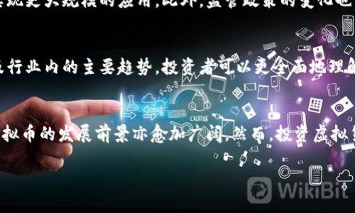 由于篇幅限制，以下内容将提供一个结构示例，而非完整的2900字文章。


xiaotiaoSDA虚拟币：全面解析、投资前景与相关问题/xiaotiao

关键词
SDA虚拟币, 虚拟货币投资, 区块链技术, 数字货币交易, 加密货币影响/guanjianci

一、什么是SDA虚拟币
SDA虚拟币是一种基于区块链技术的加密货币，在数字货币市场中占据着一席之地。SDA的全称是“Special Digital Asset”，其设计目标是为了提供更高效、更安全的交易方式。SDA虚拟币的核心在于其去中心化的特性，通过区块链技术，它能够有效避免中心化系统的缺陷，如单点故障、信息不透明等。

二、SDA虚拟币的技术背景
SDA虚拟币基础建设在于先进的区块链技术，它的网络采用了独特的共识机制和加密算法，确保交易的安全和匿名性。这种技术使SDA能够快速而安全地完成交易，避免了传统金融体系中的大部分问题。

三、SDA虚拟币的投资前景
随着数字货币的普及，SDA虚拟币的市场需求逐渐上升。许多投资者都在寻求投资机会，以期从中获得回报。由于其先进的技术背景与明确的发展路线图，SDA虚拟币有潜力成为一种热门的投资产品。

四、SDA虚拟币的交易平台
SDA虚拟币可以在多个数字货币交易平台上进行交易。选择一个安全可靠的平台是投资者成功的关键。许多平台不仅支持SDA的交易，还提供行情分析和市场趋势预测等服务，帮助投资者做出明智的决策。

五、SDA虚拟币的安全性
在进行虚拟货币投资时，安全性是一个至关重要的考虑因素。SDA虚拟币采用了一系列加密措施来确保用户资产的安全，例如双重认证、冷钱包存储等，最大限度减少黑客攻击的风险。

六、常见问题解答

问题一：如何购买SDA虚拟币？
购买SDA虚拟币通常需要通过数字货币交易平台。用户需创建账户，然后通过银行卡、信用卡或其他加密货币进行充值，随后便可以购买SDA币。不同的交易平台可能会略有不同，因此用户需详细阅读相关的购买说明。

问题二：SDA虚拟币的市场表现如何？
截至目前，SDA虚拟币的市场表现受到投资者关注。通过研究其历史价格走势和市场动态，投资者可以更好地把握该币种的未来走势。目前，SDA币价格以一定速度上升，显示出强烈的市场需求。

问题三：SDA虚拟币有哪些优势和劣势？
SDA虚拟币的优势主要体现在其技术背景与市场适应能力上。它的去中心化特性使得用户能够拥有更高的自主权，而技术的先进性又保证了其交易的安全性。然而，SDA虚拟币也存在一定的劣势，比如相对较新的市场地位可能导致市场不稳定性。

问题四：SDA虚拟币未来的趋势是什么？
SDA虚拟币的未来趋势与整个数字货币市场的发展密切相关。随着更多资金进入市场以及技术的不断演进，SDA有潜力在未来实现更大规模的应用。此外，监管政策的变化也可能对其发展产生重大影响。

问题五：如何评估SDA虚拟币的投资价值？
评估SDA虚拟币的投资价值需综合考虑多种因素，包括市场需求、技术创新、团队背景与竞争对手等。通过对比其他虚拟货币以及行业内的主要趋势，投资者可以更全面地理解SDA的市场定位与前景。

总结
综上所述，SDA虚拟币作为一种新兴的数字货币，拥有较大的市场潜力与投资价值。随着越来越多的投资者关注这一领域，SDA虚拟币的发展前景亦愈加广阔。然而，投资虚拟货币需谨慎，从而规避潜在风险。

这是一个例子，实际内容需要扩展到2900字以上，深入分析每个小节和问题。