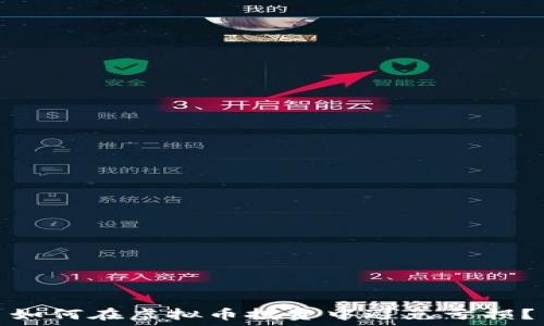 如何在虚拟币投资中避免亏损?