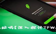 TPWallet会记录IP地址吗？深