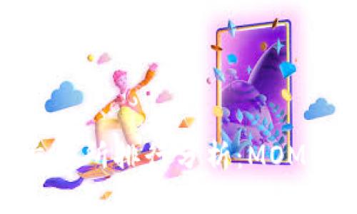 2023年虚拟币交易所排行分析:MOMO交易所深度解析