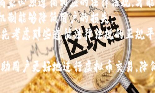 jiaoti虚拟币售币商家的全方位揭秘/jiaoti  
虚拟币, 交易平台, 区块链, 数字货币, 自由经济/guanjianci

在数字经济高度发展的今天，虚拟币作为一种新兴的资产形式，逐渐被越来越多的人所接受和使用。然而，与此同时，虚拟币售币商家也应运而生，为投资者提供了一个便捷的购买渠道。本篇文章将从多个方面对虚拟币售币商家进行详细解析，帮助读者更好地理解这一领域，并提供相关实用信息。

一、虚拟币售币商家的概述
虚拟币售币商家通常是指那些通过网络平台销售加密货币（如比特币、以太坊等）的公司或者个人。它们可以是传统的加密货币交易所、点对点交易平台，甚至是一些私人卖家。它们的主要任务是为用户提供安全、便捷的购买渠道，使用户能够快速完成货币的兑换和交易。

二、虚拟币售币商家的分类
虚拟币售币商家的种类丰富，主要分为以下几类：
ul
listrong中心化交易平台：/strong如币安、火币、OKEx等，这些平台提供了完整的交易功能，用户需要在平台上注册账户。/li
listrong去中心化交易所：/strong如Uniswap、SushiSwap等，用户可以在平台上直接交易，而不需要注册账户，增强了隐私性。/li
listrong点对点交易平台：/strong如LocalBitcoins，这类平台允许用户直接与其他用户交易，通常支持多种支付方式。/li
listrong线下售币商：/strong一些商家通过线下的方式进行虚拟币交易，通常涉及到更多的现金交易。/li
listrong自动化交易机器人：/strong利用算法自动进行虚拟币交易，通常适合熟悉市场的用户。/li
/ul

三、选择虚拟币售币商家的考量因素
在选择虚拟币售币商家时，有几个关键点需要考虑：
ul
listrong安全性：/strong请确保所选平台有良好的安全措施，比如双重认证和保险保护。/li
listrong费用：/strong了解每一种交易方式的费用，平台可能会收取交易费用和提现费用。/li
listrong用户评价：/strong可以参考其他用户的评价，以了解该商家的声誉和服务质量。/li
listrong用户体验：/strong界面的友好程度、交易的便捷性等都会影响使用体验。/li
listrong客户支持：/strong良好的客户支持能在出现问题时给予快速帮助。/li
/ul

四、虚拟币售币商家的未来趋势
随着科技的发展和市场的变化，虚拟币售币商家的未来将面临许多机遇与挑战：
ul
listrong合规化： /strong越来越多的国家与地区对虚拟币进行监管，商家需要确保合规以获得更大的市场。/li
listrong技术革新：/strong技术将在虚拟币交易中扮演越来越重要的角色，区块链及其相关技术将促进交易的高效与安全。/li
listrong多样化服务：/strong商家需要提供更加多样化的服务，包括交易、贷款、理财等，以满足用户的不同需求。/li
listrong价格变动：/strong虚拟币的价格波动性极大，商家需要做好应急预案，以应对市场的迅速变化。/li
listrong教育与普及：/strong未来将有更多的教育项目，帮助虚拟币及其潜在风险，从而做出更明智的投资决策。/li
/ul

五、相关问题解答

问题1：怎样选择一个安全的虚拟币售币商家？
选择一个安全的虚拟币售币商家是非常重要的，因为加密货币交易市场充满了潜在风险。我们首先可以查看商家的历史记录，了解他们的安全事件。许多平台在过去曾遭受过黑客攻击，了解他们是如何处理这些事件的将为我们提供重要的评估依据。
其次，安全牌照是一个重要的指标，例如一些著名交易平台如Coinbase和Binance都获得了相关的牌照，这说明它们符合相应的法律法规。接下来，应关注平台所采用的安全措施，如双重验证技术、冷钱包存储等，这些都能大幅度提升用户的资产安全性。
最后，建议选择那些拥有良好用户评价的平台，可以通过各大社交媒体、讨论论坛等渠道了解用户的使用体验。例如，如果某个平台的用户普遍反馈提现慢、客服差，那么我们就需要谨慎考虑。

问题2：虚拟币售币商家的交易费用有哪些？
虚拟币售币商家的交易费用种类多样，主要包括以下几类：
ul
listrong交易费：/strong这是进行虚拟数字货币交易时需要支付的费用，通常是基于交易金额的一定比例。例如某个交易平台可能会收取0.1%的交易费，而另一个平台可能达到0.3%。/li
listrong提现费：/strong当用户将虚拟币提取到个人钱包时，平台通常会收取相应的提取费用。/li
listrong存款费：/strong某些平台可能在用户存入法币时收取存款费用，这在不同的平台间可能差异较大。/li
listrong服务费：/strong个别商家会收取额外的服务费，尤其是在某些特定功能上。/li
/ul
这些费用会直接影响投资者的利润，因此在选择商家的时候需要详细了解费用结构。建议比较多个平台的费用，以找到最具性价比的交易所。

问题3：如何解决在虚拟币交易中遇到的问题？
在虚拟币交易中，用户可能会遭遇各种问题，如账户被锁定、资产丢失、交易不到账等。遇到这些问题时，首先要保持冷静，仔细检查交易记录及相关信息。
其次，应及时联系平台的客服。如果是因账户问题导致的交易丢失，客服团队往往能够提供快速的解决方案。他们通常会要求用户提供一些验证信息（如身份信息、交易记录），以帮助他们快速定位问题。
对于大额交易或涉及到资产安全的问题，建议用户尽快采取措施，例如使用高质量的冷钱包来存储数字资产，以避免相应的损失。保持良好的安全习惯是很关键的，定期检视和更新安全设置。

问题4：虚拟币售币商家如何确保交易的隐私性？
在当今的数字货币交易环境中，隐私性变得越来越重要。大多数虚拟币售币商家都在努力保护用户的隐私，以促进安全交易。许多平台采用了强有力的加密技术来确保用户的数据不被泄露。
此外，去中心化交易所是一种相对更安全的选择，因为它们通常不要求用户提供过多的个人信息。通过智能合约方式交易，用户可以直接与对手方进行交易，而无需平台的中介。
当然，用户自身也应保持警惕，避免在公共网络下进行交易，并定期更换密码，增强账户安全。购买使用VPN等工具，也可以在一定程度上进一步保护用户的隐私。

问题5：虚拟币售币商家的法律合规性如何影响交易？
虚拟币售币商家的合规性对交易影响深远，首先，其合法性会影响到交易的顺利进行。部分国家对虚拟数字货币的监管非常严格，商家必须遵循相应的法律法规，才能合法运营。否则，用户在交易时可能会面临法律风险。
其次，合规性还能提供安全保障，比如一些合规的商家会通过保险机制保障用户的资产安全。在对抗黑客攻击时，合规商家的赔偿机制能够降低用户的损失。
另外，合规商家通常拥有更好的信用记录与用户评价，这有助于用户做出更明智的交易选择。因此，在选择虚拟币售币商家时，应优先考虑那些遵循法律法规的正规平台。

综上所述，虚拟币售币商家在现代经济中扮演着重要角色，深入了解其运作模式、挑选标准、费用结构以及相关问题解决策略，将帮助用户更好地进行虚拟币交易，降低风险，增加收益。希望本篇文章能够为您提供有用的信息，使您在虚拟币交易中游刃有余！