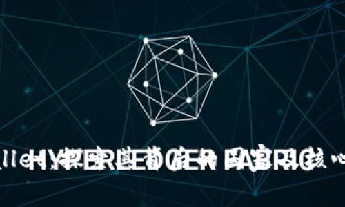 TPWallet:探索其背后的国家及核心业务