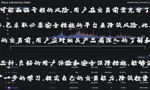 十大虚拟货币交易平台推荐：火币网详解与比较
虚拟货币交易平台, 火币网, 比特币, 以太坊, 数字资产交易/guanjianci

引言
在数字经济的浪潮中，虚拟货币交易平台成为了许多投资者、交易者关注的焦点。火币网（Huobi）作为全球领先的虚拟货币交易平台之一，无疑是许多人选择交易的首选。在这篇文章中，我们将深入分析火币网的特点、功能和在十大虚拟货币交易平台中的地位，同时介绍相关的虚拟货币交易平台，帮助用户做出更好的选择。

一、火币网概述
火币网成立于2013年，总部位于新加坡，是一家全球知名的数字资产交易平台。火币网提供比特币、以太坊等多种数字货币的交易，致力于为用户提供安全、高效、便捷的交易服务。平台支持法币交易、现货交易、杠杆交易等多种交易形式，旨在满足不同用户的需求。

二、火币网的安全性
火币网在安全性方面采取了多重防护措施，以确保用户的资产安全。首先，火币网采用了冷钱包和热钱包相结合的方式，确保大部分资产处于离线状态，降低被黑客攻击的风险。其次，火币网还使用了多重身份验证（2FA），用户在进行登录或资金提取时需要输入额外的验证信息。此外，火币网还保证每笔交易的透明性及可追溯性，增加了用户对平台的信任度。

三、火币网的交易品种
火币网的交易品种丰富多样，涵盖主流虚拟货币及一些新兴的数字资产。目前，火币网支持的主要数字货币包括但不限于：比特币（BTC）、以太坊（ETH）、瑞波币（XRP）、莱特币（LTC）等。此外，火币网还提供了一些小众币种的交易，给投资者提供更多选择的空间。

四、火币网的用户体验
火币网的用户界面设计，方便新手用户进行操作。平台提供了多终端支持，包括PC端与移动端应用，用户可以随时随地进行交易。火币网的交易深度与流动性也较高，适合高频交易者。此外，火币网每天会推出市场分析、行情资讯等内容，为用户的投资决策提供参考。

五、十大虚拟货币交易平台对比
除了火币网，市场上还有其他众多虚拟货币交易平台，包括币安（Binance）、OKEx、Kraken、Bitfinex、Coinbase等。这些平台各有优缺点，用户可以根据自己的需求选择适合的平台。例如，币安以其丰富的交易对和低交易费用受到欢迎，而Coinbase则以其简单易用的界面吸引初学者。

可能相关问题

问题1：火币网如何进行充值和提现？
用户在火币网进行充值和提现相对简单。对于充值，用户可以选择法币充值或者数字货币充值。在法币充值方面，火币网支持多种支付方式，包括银行卡转账、支付宝、微信支付等。用户只需登录账户，选择“充值”功能，按提示操作即可完成资金的充值。

提现方面，用户可以选择将数字货币提现至其钱包，或者进行法币提现。法币提现需要进行实名认证，并可能会有一定的处理时间。值得注意的是，提现金额可能会受到平台的限额影响，用户在提现前需仔细了解相关规则。

问题2：火币网的交易费用如何？
火币网的交易费用结构相对透明，平台根据用户的交易量进行分级。一般来说，用户在火币网上进行交易需支付一定比例的手续费，具体费用会随着用户的交易等级而有所不同。一般情况下，火币网的交易费用在0.1%至0.2%之间，相对于其他交易平台来说属于中等水平。同时，火币网也会不定期进行手续费减免活动，用户可以及时关注平台的公告。

除了交易手续费，火币网在存取款方面也会有一些费用，如果用户使用特定的支付方式进行充值和提现，也可能产生额外的手续费。因此，用户在选择交易平台时需综合考虑各项费用，谨慎决策。

问题3：火币网的客服问题处理如何？
火币网的客服支持针对用户遇到的问题提供了多种解决方案。用户可以通过火币网官方网站找到在线客服窗口，获取实时帮助。此外，火币网还提供了邮件支持和社区论坛，用户可在这些渠道中获取相关的帮助信息。

在客服响应时间方面，火币网一般能在24小时内处理用户的咨询。若是高峰期，由于咨询量大，用户的回复可能会稍有延迟。因此，在提交问题时，用户需尽量描述清楚问题的具体情况，以帮助客服更快定位问题。此外，火币网还有FAQ（常见问题）板块，用户可以在这里找到一些常见问题的解决方案。

问题4：火币网是否支持移动端交易？
是的，火币网提供了移动端交易应用，用户可以在iOS和Android平台上下载安装。移动应用具备与PC端相似的功能，用户可以方便地进行交易、查看行情、账户管理等操作。移动端的交易体验同样流畅，用户随时随地都能掌握市场动态并进行交易，非常适合频繁交易的用户。

此外，移动端应用也支持推送通知功能，用户可以根据自己的需求设置接收价格提醒、市场动态等信息。这使得用户能够快速反应，提高交易效率。对于那些经常出差或没有时间在PC端进行操作的投资者来说，火币网的移动交易功能提供了便利的解决方案。

问题5：在火币网上交易数字货币的风险有哪些？
尽管火币网采取了多重安全措施来保护用户资产，但在数字货币交易中依然存在一定的风险。首先，市场波动性较大，价格可能在短时间内剧烈波动，投资者可能面临亏损的风险。用户在交易前需充分了解市场行情，并制定合理的投资策略。

其次，数字货币领域网络攻击事件频发，尽管火币网不断加强安全措施，但对用户来说，资产安全仍是一大隐患。投资者在选择交易平台时，需要选择信誉良好、已采取必要安全措施的平台来降低风险。此外，建议用户使用双重身份验证功能，确保账户安全。

最后，火币网业务范围广泛，存在许多复杂的交易产品，如杠杆交易、期权交易等，这些产品可能会加大投资者的风险，尤其是对于新手用户。因此，在进行复杂的交易前，用户应对相关产品有深入的了解和研究，以避免因操作不当而造成资金损失。

结论
火币网作为全球领先的虚拟货币交易平台之一，为用户提供了安全、高效、便捷的交易环境。在对比其他十大虚拟货币交易平台后，火币网凭借其丰富的交易品种、良好的用户体验和安全保障措施，能够满足广大投资者的需求。然而，用户在进行虚拟货币交易前，仍应保持警惕，充分理解市场风险，制定合理的交易策略。

通过本文的详细介绍，用户可以对火币网及其相关交易平台有更深入的了解，希望能够为您的投资决策提供参考。无论是初学者还是老手，都可以通过进****一步的学习，提高自己的交易能力，降低投资风险，实现财富增值。