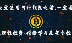 虚拟币受害：警惕加密货