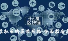 如何使用虚拟币购买特斯