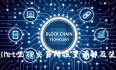  TPWallet里TP交易所位置详解