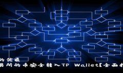 思考一个的优质如何将交