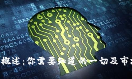CQT虚拟币概述:你需要知道的一切及市场前景分析