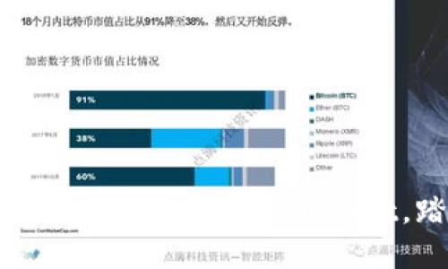 如何将欧易交易所的USDT安全转移到TP Wallet，踏上数字资产管理新旅程