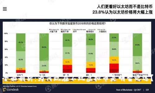 全面剖析:为何现在不玩虚拟币是明智之选?