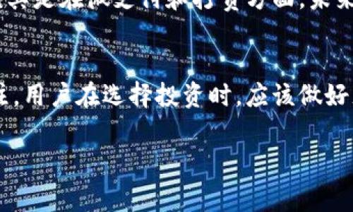 狗狗币属于虚拟币吗 这个问题虽然简单，但它涉及到数字货币的广泛背景和发展历程。狗狗币（Dogecoin）是一种基于Scrypt算法的加密货币，最初在2013年12月推出，其设计灵感来源于一种流行的网络迷因——柴犬狗（Shiba Inu）。虽然它最初是经过娱乐性质的创作而发布，但随着用户基础的扩大，它逐渐演变成一种实际的交易工具，甚至在投资者中获得了广泛的关注。

什么是虚拟币？
虚拟币通常指的是一种没有实物支持的货币，存在于网络世界中，依靠密码学技术来确保其安全性，并赋予其独特性。虚拟币的流通与交易通过去中心化的区块链技术实现，去中心化意味着这些货币没有中央机构（如政府或银行）进行管理。比特币、以太坊、莱特币等都可以被视为虚拟币的一种，而狗狗币也是在这一框架下进行运作的。

狗狗币的起源及发展
狗狗币由程序员比利·马库斯（Billy Markus）和杰克逊·帕尔默（Jackson Palmer）共同创造。他们希望通过这种货币提供一种轻松、幽默的替代方案，以替代当时普遍认为较为严肃的比特币。狗狗币以其有趣的品牌形象和社区支持而迅速走红，例如在网络上流行的“狗狗币筹款”项目帮助非洲的水源项目和体育活动，为良好的公众形象奠定了基础。

狗狗币的特性
与其他主流虚拟币相比，狗狗币的交易速度较快，交易费用低。这是因为狗狗币的区块链生成时间为1分钟，从而使交易能快速确认。此外，狗狗币还总是存在一定的发行量，没有上限，这使得它在价格波动时不容易剧烈波动。这种特性吸引了许多投资者，尤其是新手投资者，无需承担过高的风险。

狗狗币的社区文化
狗狗币的成功离不开其活跃的社区。社区成员不仅参与了狗狗币的推广，还组织了各种慈善活动和推广项目。在2014年，狗狗币社区帮助赞助了全国大学棒球队的比赛，成为一种创新的商业行为，进一步推动了其知名度。

狗狗币的市场表现
近年来，狗狗币在加密货币市场上的表现颇为亮眼。在2021年，狗狗币经历了一波爆炸性的上涨，部分原因是名人（如埃隆·马斯克）对其频繁的推荐和讨论。尽管市场在之后也经历了波动，但狗狗币无疑在数字货币领域占有一席之地。

投资狗狗币的风险与机会
正如任何投资一样，投资狗狗币也伴随风险和机会。由于狗狗币的价值通常受到市场情绪的影响，因此其价格波动较大。此外，缺乏实质性用途也使得投资者的信心面临考验。然而，狗狗币的社区支持和文化背景，在某种程度上增强了其作为长线投资工具的潜力。因此，理解这些风险以及市场动态对投资者而言至关重要。

狗狗币的未来展望
在人们对数字货币愈发重视的今天，狗狗币作为一种相对年轻的虚拟币，如何在市场中站稳脚跟，将是一大挑战。尽管其来源于娱乐，但狗狗币已经获得了广泛的应用可能，尤其是在微支付和打赏方面。未来，狗狗币或许会通过技术更新和社区努力进一步开发其生态系统，成为更多用户的选择。

结论
总而言之，狗狗币无疑是一种虚拟币，其独特的个性和社区推动力使其在加密货币领域占据了一席之地。尽管面临市场波动和投资风险，但狗狗币的文化和背景使其备受关注。用户在选择投资时，应该做好充分的研究和风险评估。无论你是作为投资者、爱好者还是普通用户，了解狗狗币背后的故事，才能更好地把握其未来的发展机会。

狗狗币, 虚拟币, 加密货币, 投资, 区块链/guanjianci