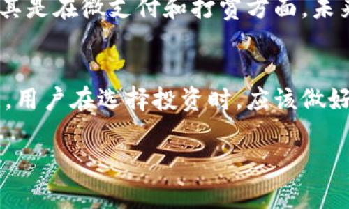 狗狗币属于虚拟币吗 这个问题虽然简单，但它涉及到数字货币的广泛背景和发展历程。狗狗币（Dogecoin）是一种基于Scrypt算法的加密货币，最初在2013年12月推出，其设计灵感来源于一种流行的网络迷因——柴犬狗（Shiba Inu）。虽然它最初是经过娱乐性质的创作而发布，但随着用户基础的扩大，它逐渐演变成一种实际的交易工具，甚至在投资者中获得了广泛的关注。

什么是虚拟币？
虚拟币通常指的是一种没有实物支持的货币，存在于网络世界中，依靠密码学技术来确保其安全性，并赋予其独特性。虚拟币的流通与交易通过去中心化的区块链技术实现，去中心化意味着这些货币没有中央机构（如政府或银行）进行管理。比特币、以太坊、莱特币等都可以被视为虚拟币的一种，而狗狗币也是在这一框架下进行运作的。

狗狗币的起源及发展
狗狗币由程序员比利·马库斯（Billy Markus）和杰克逊·帕尔默（Jackson Palmer）共同创造。他们希望通过这种货币提供一种轻松、幽默的替代方案，以替代当时普遍认为较为严肃的比特币。狗狗币以其有趣的品牌形象和社区支持而迅速走红，例如在网络上流行的“狗狗币筹款”项目帮助非洲的水源项目和体育活动，为良好的公众形象奠定了基础。

狗狗币的特性
与其他主流虚拟币相比，狗狗币的交易速度较快，交易费用低。这是因为狗狗币的区块链生成时间为1分钟，从而使交易能快速确认。此外，狗狗币还总是存在一定的发行量，没有上限，这使得它在价格波动时不容易剧烈波动。这种特性吸引了许多投资者，尤其是新手投资者，无需承担过高的风险。

狗狗币的社区文化
狗狗币的成功离不开其活跃的社区。社区成员不仅参与了狗狗币的推广，还组织了各种慈善活动和推广项目。在2014年，狗狗币社区帮助赞助了全国大学棒球队的比赛，成为一种创新的商业行为，进一步推动了其知名度。

狗狗币的市场表现
近年来，狗狗币在加密货币市场上的表现颇为亮眼。在2021年，狗狗币经历了一波爆炸性的上涨，部分原因是名人（如埃隆·马斯克）对其频繁的推荐和讨论。尽管市场在之后也经历了波动，但狗狗币无疑在数字货币领域占有一席之地。

投资狗狗币的风险与机会
正如任何投资一样，投资狗狗币也伴随风险和机会。由于狗狗币的价值通常受到市场情绪的影响，因此其价格波动较大。此外，缺乏实质性用途也使得投资者的信心面临考验。然而，狗狗币的社区支持和文化背景，在某种程度上增强了其作为长线投资工具的潜力。因此，理解这些风险以及市场动态对投资者而言至关重要。

狗狗币的未来展望
在人们对数字货币愈发重视的今天，狗狗币作为一种相对年轻的虚拟币，如何在市场中站稳脚跟，将是一大挑战。尽管其来源于娱乐，但狗狗币已经获得了广泛的应用可能，尤其是在微支付和打赏方面。未来，狗狗币或许会通过技术更新和社区努力进一步开发其生态系统，成为更多用户的选择。

结论
总而言之，狗狗币无疑是一种虚拟币，其独特的个性和社区推动力使其在加密货币领域占据了一席之地。尽管面临市场波动和投资风险，但狗狗币的文化和背景使其备受关注。用户在选择投资时，应该做好充分的研究和风险评估。无论你是作为投资者、爱好者还是普通用户，了解狗狗币背后的故事，才能更好地把握其未来的发展机会。

狗狗币, 虚拟币, 加密货币, 投资, 区块链/guanjianci