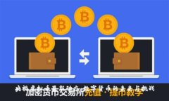 央视虚拟币最新动态：数