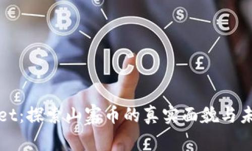 TPWallet:探索山寨币的真实面貌与未来趋势