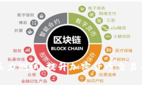 如何进行虚拟币压力测试:提升加密货币交易平台可靠性的方法