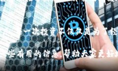 虚拟货币的世界：揭秘最