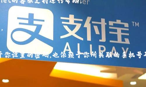baiotiTPWallet更换手机号的详细步骤指南/baioti
TPWallet, 更换手机号, 手机钱包, 数字资产, 安全性/guanjianci

引言
在数字化时代，移动资产的管理变得愈发重要。作为一款方便用户管理数字资产的移动钱包，TPWallet的普及率越来越高。考虑到用户隐私保护和安全性，许多人需要定期更换与其TPWallet账户关联的手机号。如果你也在寻找如何在TPWallet中更换手机号的方法，本文将为你提供详细的指导，确保你的操作顺畅无误。

更换手机号的必要性
更换手机号的原因多种多样。有时这是出于个人隐私的考虑，有时是因为用户更换了通讯运营商。无论出于什么原因，及时更新TPWallet的手机号是十分重要的，这不仅能保护你的账户安全，还能确保在需要时能够顺利找回账户。想象一下，当你需要找回遗失的账户时，一个有效的手机号码将极大地简化这个过程。

准备工作
在正式开始更换手机号之前，有几个准备步骤需要你留意：
ul
    li确保你当前的手机号码依然可以接收信息。TPWallet会发送一条短信以确认更改操作。/li
    li准备好你新手机号的SIM卡及其相关信息。确保新手机号能够正常使用。/li
    li备份TPWallet的相关信息，以防更换过程中出现意外，确保你的数字资产安全。/li
/ul

更换手机号的步骤
现在，进入到最重要的部分——如何在TPWallet中更换手机号。请按照以下步骤操作：

h41. 登录到TPWallet/h4
打开TPWallet应用，输入你的登录信息，确保你成功登录到账户。注意，账号的安全性是第一位的，务必使用安全的网络进行登录。

h42. 进入设置选项/h4
一旦登录成功，查找并点击界面右上角的“设置”图标。这里通常是一个小齿轮的形状，点击后进入设置菜单。

h43. 找到“安全中心”或“账户安全”选项/h4
在设置菜单中，你会看到多个选项，选择“安全中心”或“账户安全”。这个部分专注于保护你的账户，确保所有的安全措施都是最新的。

h44. 点击“更换手机号”/h4
在安全中心的选项中，你将看到“更换手机号”的选项。点击这个选项，系统将要求你验证身份。

h45. 验证身份/h4
为了确保安全，TPWallet会通过你的现有手机号发送一条验证码。查看你的手机，输入短信中的验证码以确认你确实是账户的持有人。

h46. 输入新手机号/h4
一旦你成功验证身份，系统将提示你输入新的手机号。确保输入准确无误，因为TPWallet将会发送确认短信到这个新号码。

h47. 确认更换/h4
输入新手机号后，TPWallet会再次通过短信发送一条验证码到这个新号码。请在应用中输入正确的验证码，以完成手机号的更换操作。

h48. 完成更换/h4
当你成功输入验证码后，系统将确认更换申请。此时，你的TPWallet手机号已经修改为新号，所有相关的通知和账户信息将发送到新号码上。确保在之后的几天内保持对新号码的关注，以防万一。

更换手机号后的注意事项
更换完成后，用户应该特别注意以下几点：
ul
    li确保新手机号可以接收到TPWallet发送的任何信息。这是账户安全的重要保障。/li
    li定期检查账户的安全设置，确保没有其他异常活动。/li
    li如果在更换过程中遇到任何问题，及时联系TPWallet的客服以获得帮助。/li
/ul

常见问题解答
在更换手机号的过程中，用户可能会遇到一些问题。以下是一些常见问题及其解决方案：

h4如何重新获得账户访问权限？/h4
如果你在更换手机号的过程中遇到麻烦，或者没有及时接收到验证码，请尝试重启应用程序或检查手机信号。如果仍无法解决，考虑通过TPWallet的客服支持进行帮助。

h4可以在没有旧手机号的情况下更改吗？/h4
在大多数情况下，TPWallet会要求你提供当前关联的手机号以进行身份验证。如果没有这个号码，可能需要通过其他身份验证方式来申请更改。

结语
更换TPWallet的手机号是一个保护你数字资产的重要步骤。通过以上的指南，你应该能够顺利地完成这一操作。记住，账户的安全性不仅依赖于你设置的密码，也依赖于你所关联的手机号码。希望你能够顺利地体验到TPWallet的便捷和安全！在我们不断推进数字化生活的今天，确保自己的账户安全无疑是每一位用户的首要任务。

如果你有任何进一步的问题或想要了解更多的数字资产管理技巧，请随时关注我们将来的更新和文章。