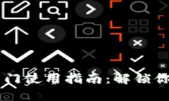 TPWallet芝麻开门使用指南：