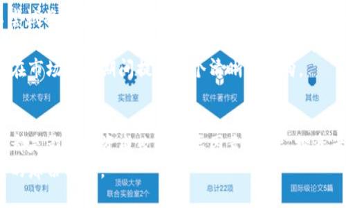 tiaoti炒虚拟币：高风险投资时代的启示与策略/tiaoti  
虚拟币, 投资风险, 加密货币, 策略, 市场波动/guanjianci  

引言  
在数字经济日益发达的今天，炒虚拟币已经成为无数投资者追求财富自由的热门选择。然而，这个表面光鲜、机遇与挑战并存的市场，却隐藏着诸多危机。无论是来自市场波动、技术安全，还是金融监管等方面，炒虚拟币的风险都在不断加大。在本文中，我们将深入探讨炒虚拟币的潜在危险，并提供相应的应对策略，以帮助投资者在这场风云变幻的投资游戏中保持冷静，做出明智选择。  

虚拟币的崛起与现状  
随着比特币在2009年问世，虚拟币的热潮悄然兴起。这种由区块链技术支撑的数字货币，不受中央银行控制，具有去中心化的特征，让部分投资者感受到新经济时代的曙光。然而，随着越来越多的加密货币涌现，市场也逐渐被投机行为淹没。投资者在追逐利润的同时，常常忽视了其背后的风险。  

炒虚拟币的市场波动  
虚拟币市场的波动无疑是推高风险的主要因素之一。一方面，加密货币的价格容易受到市场情绪、新闻事件和技术变更的影响，波动幅度巨大。去年，比特币在短短几周内价格飙升到历史新高，而仅几天后又迅速下跌。对于许多没有经验的新手来说，他们很容易被这种快速的价格变化所迷惑，进而做出错误的投资决策。  
另一方面，虚拟币市场相较于传统金融市场，流动性较低，投资者的举动能直接影响价格。当某个主流币种出现价格波动时，极可能引起连锁反应，导致其他币种的价格随之波动。因此，炒虚拟币的投资者务必要对市场趋势有敏锐的捕捉能力，对风险有充分的认知。  

技术安全风险  
除了市场波动外，炒虚拟币的过程也面临着技术安全的威胁。近年来，虚拟货币交易所的黑客攻击事件频频发生。著名的交易所如Mt. Gox和Coincheck等都曾因遭到黑客攻击而损失巨额资产。即便是一些知名度高的交易所，也未能幸免。对于投资者而言，选择一个安全可靠的交易平台至关重要，但这并不足以消除所有风险。  
此外，个人投资者的资产也可能面临被盗的风险。许多初入虚拟币市场的投资者由于缺乏安全意识，没有采取足够的保障措施，例如未能使用强密码、双重身份验证等安全措施，导致其资产被黑客轻易地窃取。因此，保护个人资产的安全是炒虚拟币过程中不容忽视的一环。  

监管环境的不确定性  
随着虚拟币的兴起，全球范围内的监管政策也在逐步完善。然而，不同国家对虚拟币的态度千差万别，有些国家积极推动其发展，而另一些国家则采取严格禁止的态度。例如，中国在2017年全面禁止ICO（首次代币发行），并取缔了国内的虚拟货币交易所。这一政策的出台，对国内虚拟币市场造成了巨大的冲击。  
这种监管环境的变化，将直接影响虚拟币的价格及其投资的可行性。因此， 投资者需要时刻关注全球以及所在国的监管动向，以便根据政策变化及时调整自己的投资策略。对于毫无准备的投资者，贸然进入虚拟币市场，可能会面临难以承受的损失。  

心理因素的影响  
人在投资过程中，心理因素的影响也是不可小觑的。许多投资者在面对市场波动时，会表现出非理性的行为。例如，贪婪和恐惧往往是驱动投资者做出决策的重要因素。当价格上涨时，很多人会产生