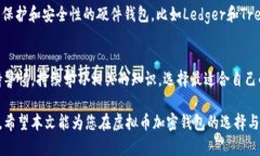    2023年虚拟币加密钱包全