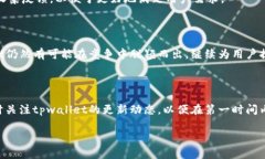 在探讨tpwallet公司是否存在