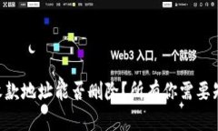 TPWallet收款地址能否删除？
