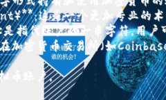 虚拟币账户在不同的上下