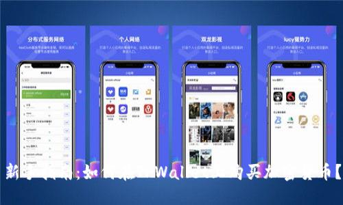 新手指南：如何在TPWallet上购买加密货币？