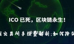 TPWallet提币到交易所手续费