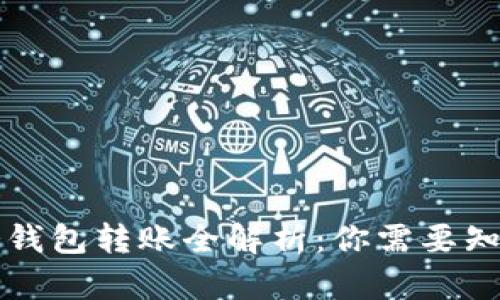 虚拟币冷钱包转账全解析:你需要知道的一切