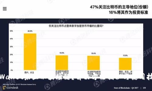 TPWallet未显示波场链?解决方法揭秘与使用技巧