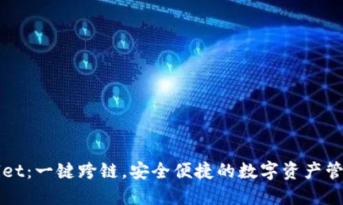 TPWallet:一键跨链,安全便捷的数字资产管理利器
