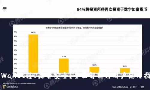 TPWallet转U是否安全？全面解析与用户使用指南