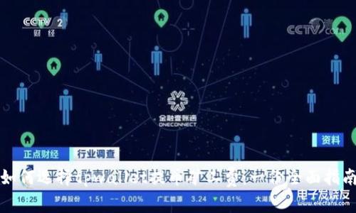 如何选择tpwallet提币矿工费:一份全面指南