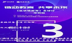   TPWallet的钱包同步功能详