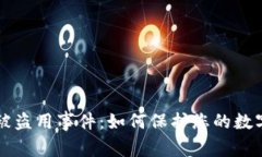 TPWallet被盗用事件：如何保