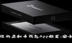 2023年最受欢迎的虚拟币钱