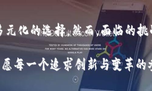 biao ti/biao ti虚拟币REA：探索未来数字经济的创新与挑战/biao ti

虚拟币, REA, 数字经济, 区块链, 投资趋势/guanjianci

引言
在当今快速发展的数字时代，虚拟币（数字货币）逐渐融入到我们生活的方方面面。随着区块链技术的崛起，各种虚拟币层出不穷，其中REA作为一种新兴的虚拟币，凭借其独特的优势与潜力，备受投资者和科技爱好者的关注。本文将详细探讨REA虚拟币的背景、特点、市场前景以及面临的挑战，让我们一起解锁这一虚拟货币背后的秘密。

REA虚拟币的背景与起源
REA，即