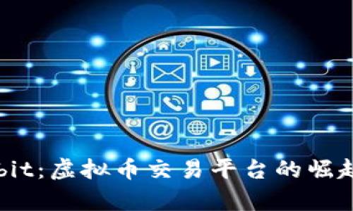 深入解析Upbit：虚拟币交易平台的崛起与未来趋势