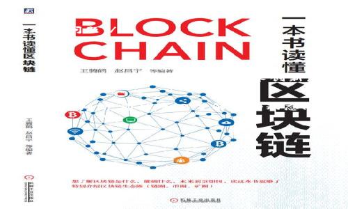 
  一文带你了解Cropper虚拟币：未来投资的潜力与风险分析/  

关键词
 guanjianci Cropper虚拟币, 数字货币, 投资潜力, 风险管理, 区块链技术/ guanjianci 

什么是Cropper虚拟币？
在数字货币的浩瀚海洋中，各种新兴的虚拟币层出不穷，其中Cropper虚拟币以其独特的设计和理念逐渐吸引了投资者的目光。作为一种新兴的数字资产，Cropper虚拟币旨在利用区块链技术，创造一个去中心化的金融生态系统。通过这种方式，用户可以更加自主地管理自己的资产，降低中介费用，同时获得更高的交易效率。

Cropper的技术背景
Cropper虚拟币的基础架构源自于区块链技术。这项技术以其不可篡改性和透明性著称，成为众多数字货币的基石。具体来说，Cropper使用了一种改进的共识算法，使得交易验证的速度比传统的比特币网络更快，同时又保持了较高的安全性。这种技术创新不仅提升了用户的体验，也有助于吸引更多的投资者参与进来。

投资Cropper的理由
Cropper虚拟币并不仅仅是一个数字标签，它背后蕴含着丰富的投资价值。在当前数字货币市场上，Cropper的投资潜力可以从几个方面进行分析：
ul
    li市场需求：随着人们对数字货币的接受度不断提高，特别是在一些国家，政府也开始采取措施支持数字资产的发展。这种趋势为Cropper创造了良好的市场环境。/li
    li技术优势：如前所述，Cropper采用了改进的区块链技术，使其在交易速度和成本效益方面优于许多传统的虚拟币。随着技术的不断演进，Cropper可能会吸引更多的用户和投资者。/li
    li社区支持：Cropper致力于建立一个强大的用户社区。良好的社区氛围不仅能够促进信息的分享与交流，还能够为新用户提供技术支持。这对Cropper的持续发展至关重要。/li
/ul

风险因素分析
虽然Cropper虚拟币存在着巨大的潜力，但投资者也必须警惕其中的风险：
ul
    li市场波动：数字货币市场往往波动剧烈，Cropper的价格也难以例外。投资者需具备良好的心理素质，以应对可能的市场波动带来的损失。/li
    li竞争压力：在数字货币领域，竞争异常激烈，随着越来越多的虚拟币涌现出来，Cropper面临着巨大的市场竞争压力。如何在众多的竞争者中脱颖而出，是Cropper需要思考的问题。/li
    li监管风险：不同国家对数字货币的监管政策千差万别，这可能会对Cropper的推广和使用造成影响。投资者在关注投资机会的同时，也需对政策变化持有警惕。/li
/ul

未来展望
展望未来，Cropper虚拟币的发展道路依然充满挑战，但也蕴含着无限可能。随着越来越多的用户和企业开始接受数字货币，Cropper有望占据一席之地。为了实现这一目标，开发者和团队需要不断进行技术创新，提升用户体验，增强产品竞争力。同时，Cultivating a diverse and supportive community will be crucial for building trust and loyalty among users.

总结
总而言之，Cropper虚拟币作为一个新兴的数字资产，具有良好的投资潜力和市场前景。然而，潜在的风险因素不容忽视，在考虑投资Cropper时，投资者务必要做好充分的功课，理性判断。通过全面了解市场动态、定期评估投资组合及风险管理策略，投资者能够更好地把握Cropper虚拟币所带来的机会。在这个快速发展的领域，保持警觉和灵活的应变能力，是每一个投资者成功的关键。 

参考资料与学习资源
为了帮助读者进一步深入了解 Cropper 虚拟币，以下资源可以提供一些额外信息和视角：
ul
    lia href=