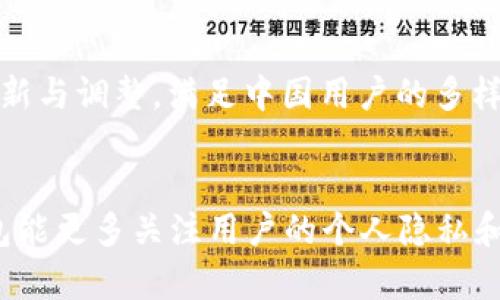   TPWallet：一款适合中国用户的加密钱包吗？ / 

 guanjianci TPWallet, 加密钱包, 中国用户, 区块链, 数字货币 /guanjianci 

引言：数字资产管理的新趋势
随着区块链技术的发展和数字货币的普及，越来越多的用户开始关注如何安全、高效地管理自己的数字资产。而在这个背景下，加密钱包作为数字资产存储与管理的工具也逐渐发挥着重要的作用。其中，TPWallet作为一款较为新颖的加密钱包，不仅具备用户友好性，还拥有多种功能，正吸引着越来越多的目光。那么，TPWallet是否适合中国用户呢？本文将从多个角度分析这一问题。

TPWallet的基本功能分析
TPWallet是一种多链支持的加密钱包，允许用户存储和管理多种数字资产。同时，它还提供了去中心化的交易所服务，使得用户可以在钱包内直接进行交易。这种一站式的服务大大便利了用户的资产管理。在具体功能方面，TPWallet提供了资产管理、即时转账、交易记录查询等常见功能，当然还有社区互动、信息交流等特色服务。这些功能是否能够满足中国用户的需求，我们接下来将进行深入探讨。

中国市场对加密钱包的需求
中国的数字货币市场近年来经历了迅猛的发展，尽管政府对虚拟货币交易有所限制，但仍有大量用户在探索合法合规的数字资产管理方式。从监管环境来看，国家政策经历了“打击”到“监管”的转变，用户对加密钱包的需求依然强烈。此外，由于中国庞大的用户基础以及日益增长的数字经济，加密钱包市场的渗透率持续增加。用户对于安全性、便捷性以及多样化服务的需求也日益凸显。基于此，TPWallet如果能满足这些需求，就有可能在中国市场上迎来一波良好的发展机遇。

TPWallet的安全性考虑
安全性是任何加密钱包最重要的因素之一。在TPWallet中，安全机制的设计至关重要。它使用了多重签名与冷存储等技术，以确保用户资产的安全。此外，该钱包还具备私钥自主管理的功能，用户可以独立持有和管理自己的私钥，从而降低因中心化服务可能带来的风险。对于中国用户而言，数据安全以及隐私保护极为重要，因此，TPWallet在这方面的保障措施无疑会使其更受欢迎。

用户体验与界面设计
对任何数字产品来说，用户体验都是成败的关键。TPWallet在界面设计上采用了简洁而直观的风格，使得用户即使是初次使用也能轻松上手。钱包内置的教程与引导，通过图文并茂的形式，帮助复杂的加密技术与操作步骤。此外，TPWallet还提供多种语言支持，这为不同国家的用户带来了更好的使用体验。在中国庞大的用户市场中，若能适应用户习惯与语言需求，势必会增强用户黏性。

适应中国用户的特色服务
与许多国际化产品相比，TPWallet若想在中国市场取得成功，必须注重本地化服务。例如，提升与中国主流支付手段（如微信支付、支付宝）的兼容性，能够有效提高用户转账的便捷性。此外，TPWallet还可以考虑与中国本地交易所合作，提升数字资产交易的流通便利性。提供定期的投资分析报告、市场动态与热点资讯，将极大丰富用户的使用体验，并推动用户对TPWallet的信任感与忠诚度。

监管政策的影响
中国对数字货币的监管政策一直是市场关注的焦点。虽然目前中国政府对交易所和ICO等活动有严格的监管措施，但对于用户的个人资产管理与存储并没有明确禁止。TPWallet作为一款加密钱包，需要动态关注政府的政策变化，并确保其产品符合当地法律法规。在合规的框架内，TPWallet可以帮助用户合法地管理与运用他们的数字资产，从而有效防范政策风险。

总结与展望
综合来看，TPWallet作为一款兼具实用性与安全性的加密钱包，有较大的潜力适合中国用户。随着数字经济的飞速发展，中国市场对加密钱包的需求将持续增长。从安全性、用户体验到本地化特色服务，TPWallet有望通过创新与调整，满足中国用户的多样化需求。未来，如果能在合规的基础上，与用户建立更密切的互动，TPWallet有望在中国的加密钱包市场占据一席之地。

个人意见与希望
我个人认为，TPWallet的成功与否不仅取决于其技术与市场策略，更多依赖于它能否建立与用户之间的信任关系。用户需要的是一个可靠且便捷的平台，帮助他们放心地管理自己的数字财富。同时，我也希望未来的加密钱包能更多关注用户的个人隐私和信息安全，只有这样，才能在快速发展的数字经济时代立于不败之地。