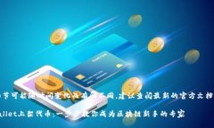 注意：内容细节可能随时